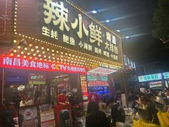 -辣小鲜·南昌大排档(船山路店)