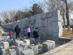 -河北省园博园