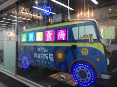 -Hi YOU你的饭局泰餐厅(雍和宫店)