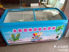 -油甘埔永新酒楼