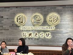 -同心楼(解放北路店)