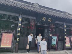 -梅园