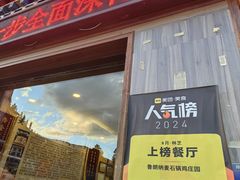 -鲁朗纳麦石锅鸡庄园