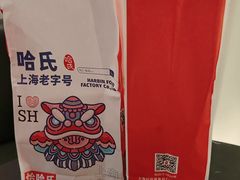 -上海哈尔滨食品厂(汇联商厦店)