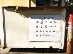 -阿婆油墩子(五里桥路188弄小区店)