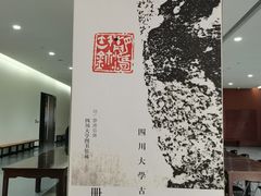 -四川大学博物馆