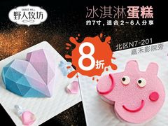 -野人先生现做冰淇淋(北京顺义祥云小镇店)