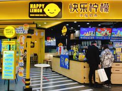 门面-快乐柠檬happylemon(北京APM店)