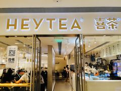 门面-喜茶(佛山岭南站店)