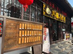 -兴福老面馆(寺路街店)