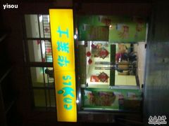 -华莱士·全鸡汉堡(宝丰路天骄店)