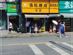 -张记捆鸡(总店)