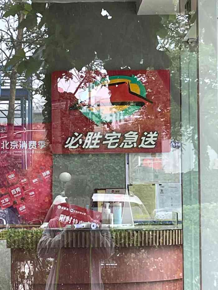 必胜客宅急送(富丰桥店)