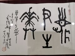 -中国湖笔博物馆(莲花庄路)