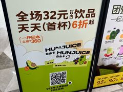 -混果汁(福田领展中心城店)