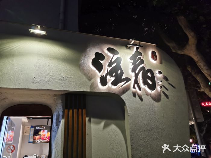 注春·荞麦奶茶(新天地旗舰店)门面图片