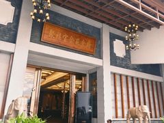 -聚福宝合苑食府(南头镇店)