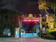 -九曲湾度假村温泉