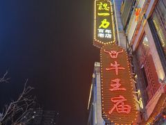 -百年认一力 太原老字号 (桥头街店)