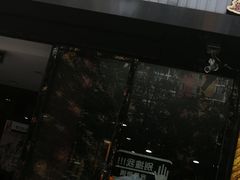 门面-李记饺子·熏酱东北菜(欢乐谷店)
