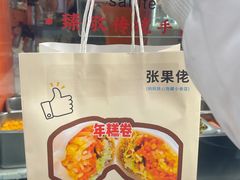 -张果佬年糕卷(科巷店)