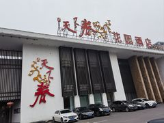 -天下春花园酒店(大东店)