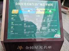 -金轮星光名座生活广场