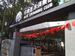 -教院附中游泳馆