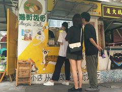 -猫街饭团(顶澳仔猫街店)