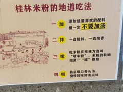 -老东江米粉