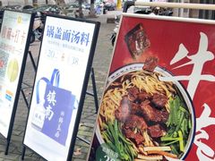 -镇南锅盖面馆(解放路店)