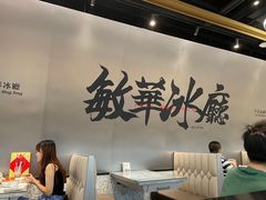 -敏华冰厅(平安金融中心店)
