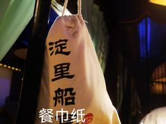 -淀里船宴(卓达店)