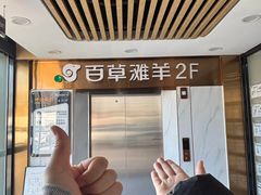 -百草滩羊清水涮羊肉·清真·宁夏盐池滩羊(莲花桥店)