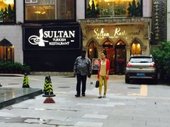 -苏坦土耳其餐厅(白云宾馆店)