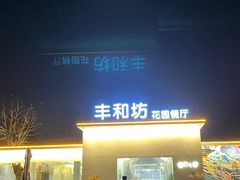 -丁老爷子苏香圆