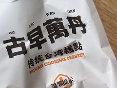 -古早萬丹传统台湾糕点(江宁金鹰店)