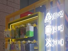 -爱回收(万嘉商业广场店)