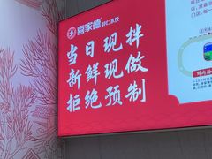 -喜家德虾仁水饺(飞洲国际店)