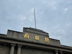 -南京中国近代史遗址博物馆(南京总统府)