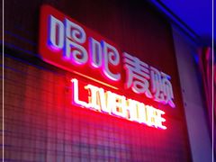 -唱吧麦颂ktv(紫金大厦店)