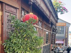 -妈妈的味道(和顺古镇店)