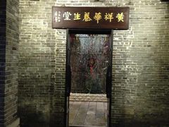 门面-黄祥华养生堂·炖汤·营养蒸饭(岭南天地店)