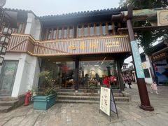 -忆秦园小笼包(惠山古镇总店)