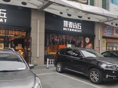 门面-原麦山丘(天虹店)