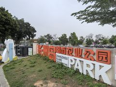 -长洲岛都市农业公园