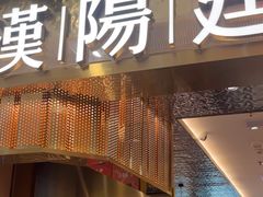 -汉阳廷自助烤肉·火锅(佳兆业广场店)