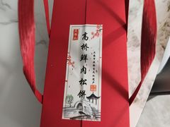 -王泰和高桥松饼(富华大楼店)