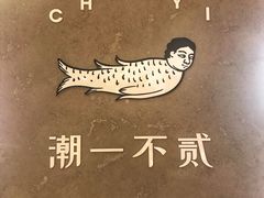 -潮一不贰·法式甜品·生日蛋糕·西式简餐(外滩店)