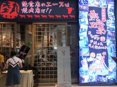 门面-热血兄弟·炭火烤肉(融侨中心店)